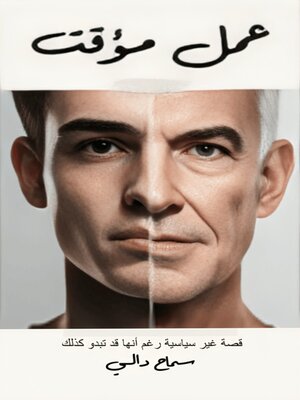 cover image of عمل مؤقت